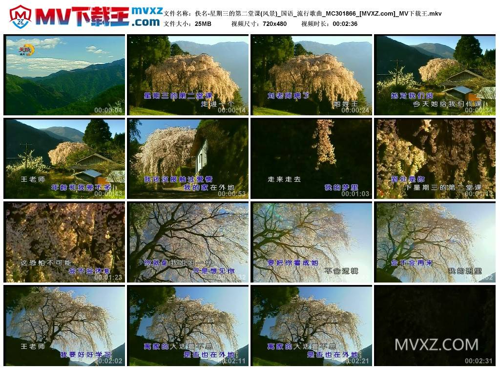 佚名-星期三的第二堂课(风景)_国语_流行歌曲_MC301866